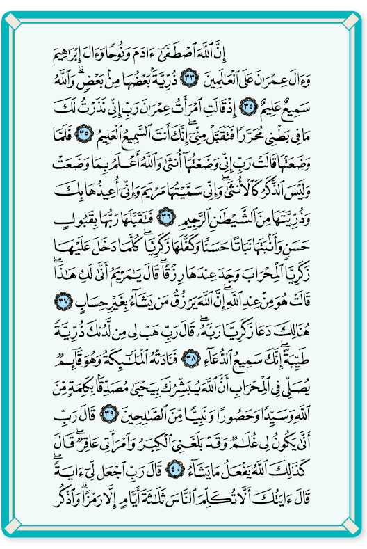 سورة مريم سورة مريم